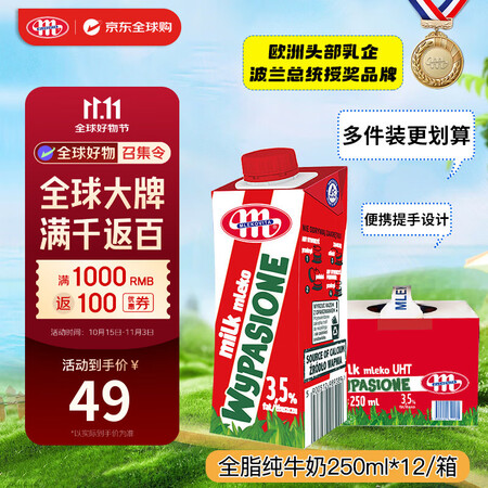 妙可（Mlekovita）欧洲原装进口全脂纯牛奶早餐奶250...
