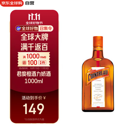 君度（Cointreau Liqueur）橙酒 洋酒 力娇酒...