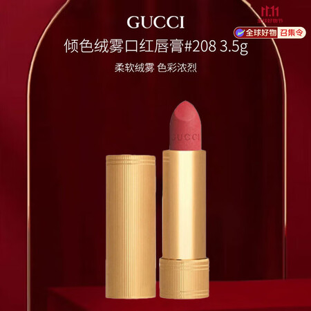 古驰（GUCCI）倾色绒雾口红唇膏3.5g #208相遇阿根...