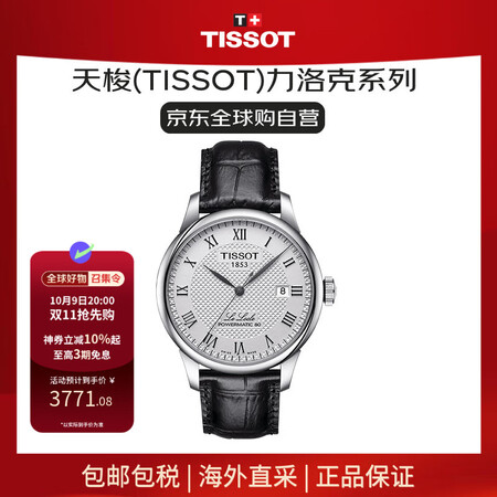 天梭（TISSOT）瑞士手表力洛克系列自动机械男表送礼T00...