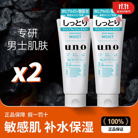 吾诺（UNO）日本男士洗面奶专用磨砂泡沫洁面乳深层控油补水去...