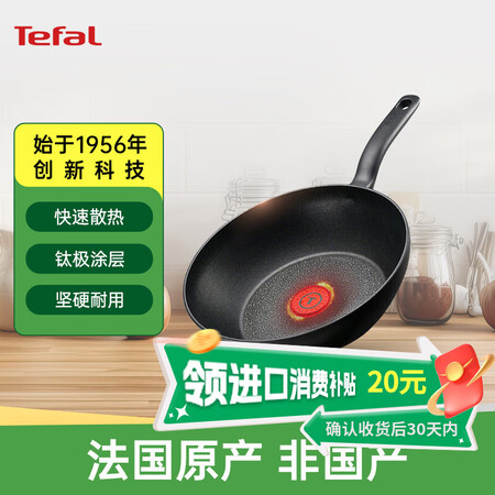 特福（Tefal）钛铸不粘锅炒锅电磁炉少油烟平底炒菜锅红点感...