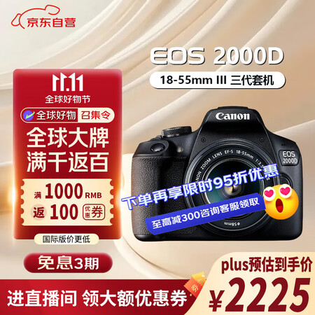 佳能（Canon）2000D 单反数码相机 套机 性价比优选...
