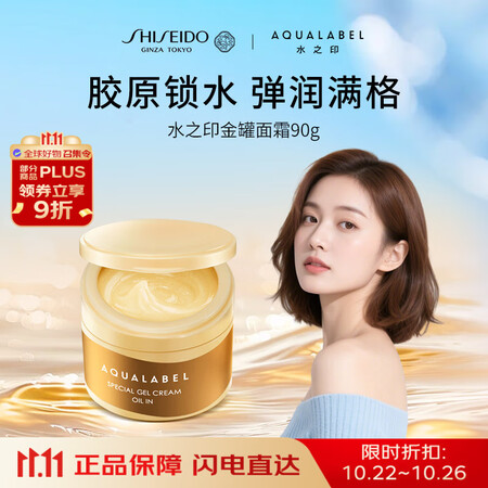 资生堂水之印五合一抗皱面霜90g补水保湿啫喱护肤品女生日礼物...