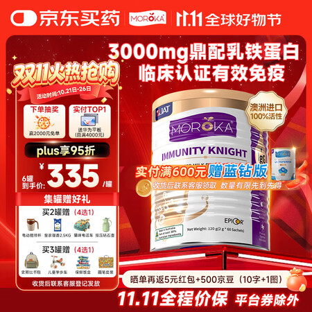 莫兰卡（MOROKA）乳铁蛋白儿童婴幼儿免疫力 含接骨木莓爱...