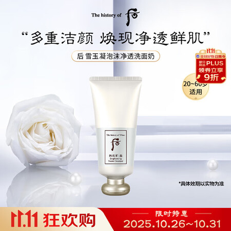 后Whoo雪玉凝泡沫洁面洗面奶180ml美白深层清洁进口女生...