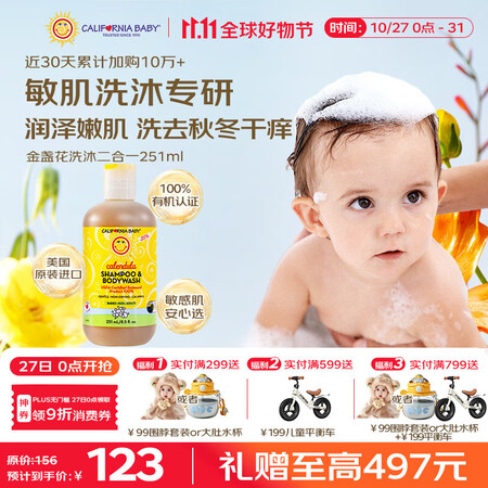 加州宝宝（California Baby）金盏花洗发沐浴露二...