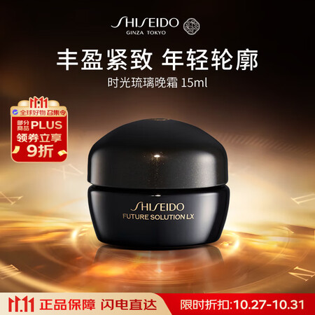 资生堂时光琉璃晚霜15ml 晒后修复祛斑面霜护肤品女生日礼物...