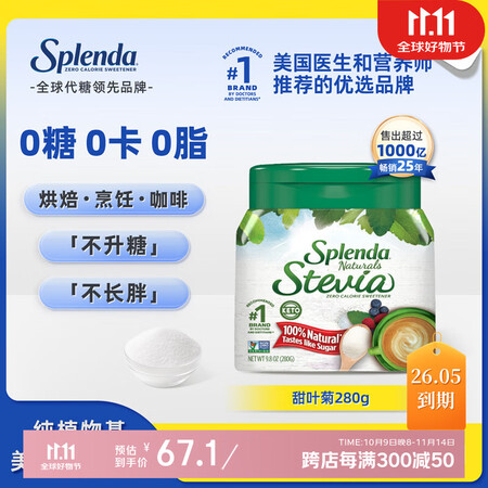 SPLENDA进口甜叶菊代糖零卡糖0糖0卡0脂肪赤藓糖醇糖尿...