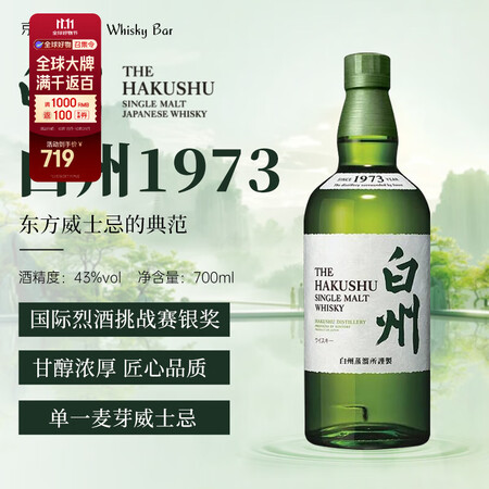 白州（Hakushu）1973 日本单一麦芽威士忌 700m...