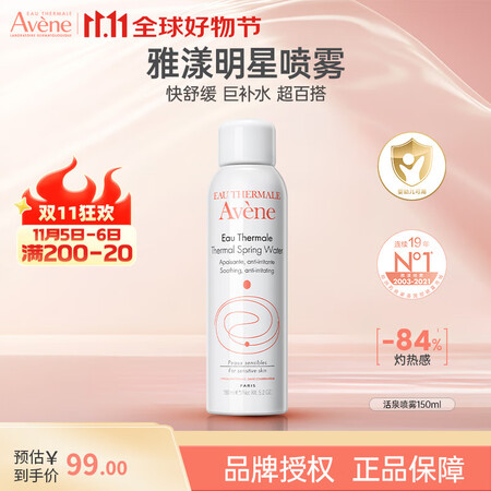 雅漾活泉喷雾150ml补水保湿爽肤水敏感肌护肤进口男女礼物