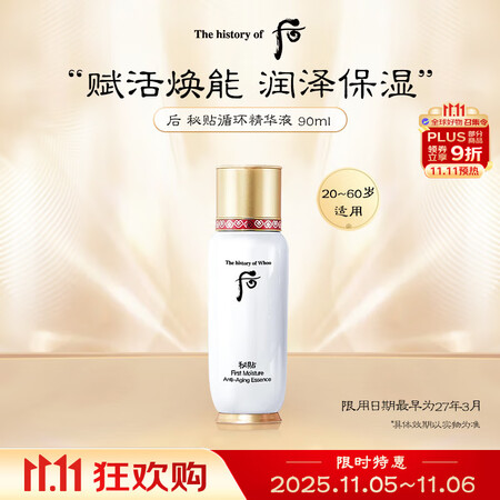 后Whoo秘贴肌底精华90ml 水前提升吸收保湿精华