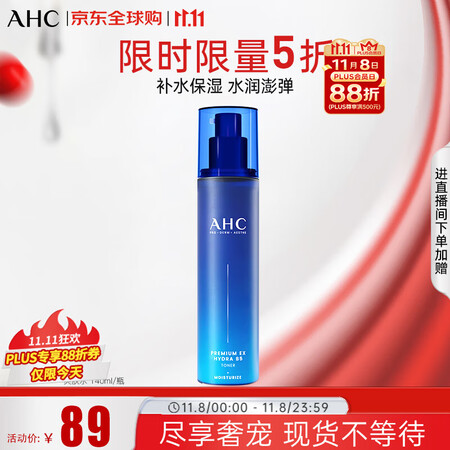 AHC升级B5玻尿酸爽肤水140ml 护肤品化妆品补水保湿 ...