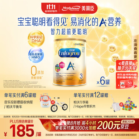 美赞臣（MeadJohnson）港版安儿宝A+3段进口婴幼儿...