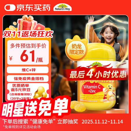 佳思敏（Nature's Way）儿童VC维生素C...