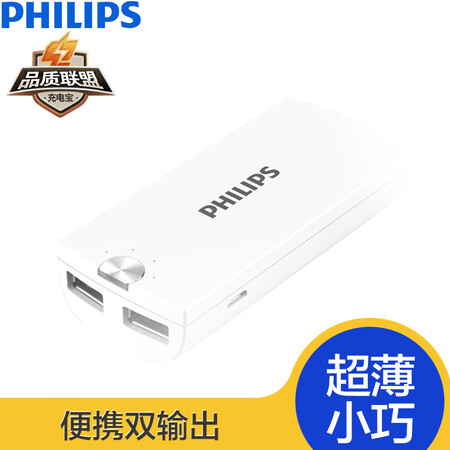 
                                        飞利浦(PHILIPS) 5200毫安 移动电源/充电宝 便携小巧 双USB输出 DLP2053 白色 适用于手机/平板等                