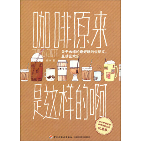 【二手九成新】咖啡原来是这样的啊