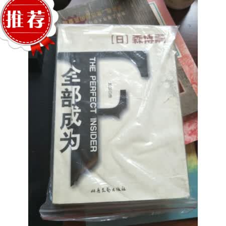 二手9成新 直接拍全部成为f 日 森博嗣著 图片价格品牌报价 京东