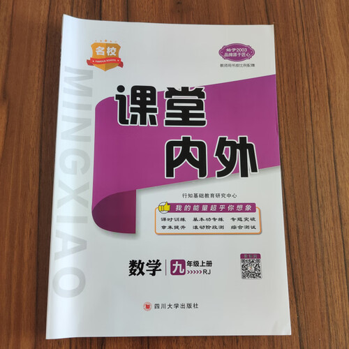 名校课堂内外九年级上册数学人教版同步练习册