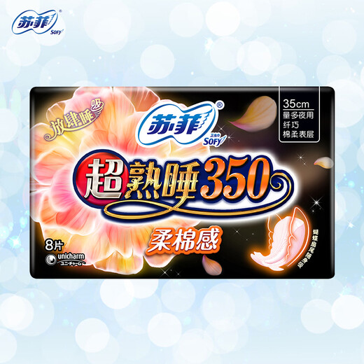 苏菲sofy超熟睡柔棉感纤巧超长量多夜用卫生巾350mm8片