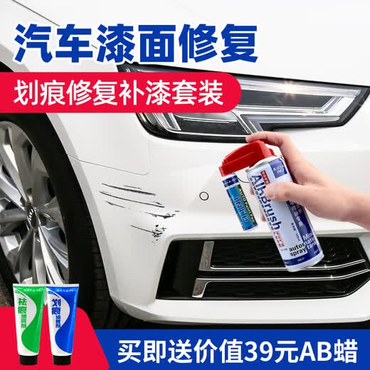 点缤汽车补漆笔自喷漆套装补土汽车漆面划痕修复神器油漆珍珠白黑色