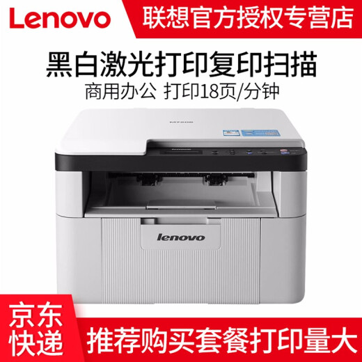 聯想lenovom7206m102w101dw黑白a4激光打印複印掃描多功能一體機家用m