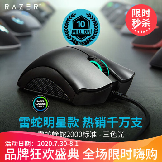 雷蛇razer蝰蛇标准版有线电竞游戏鼠标黑色2000dpi中大手可选键盘套装