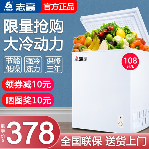 志高chigo冰柜小型家用冷冻保鲜两用冷藏柜迷你冷柜节能小冰箱108升