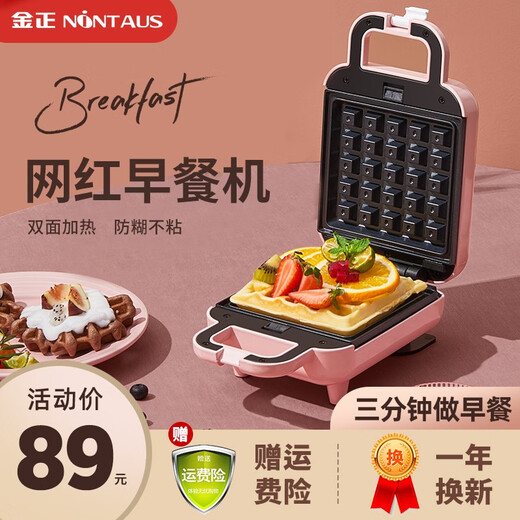 金正(nintaus)家用三明治机早餐机 迷你压烤双面加热面包机轻食机