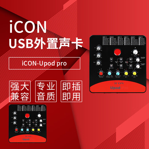 艾肯(icon) upod pro usb外置声卡电脑网络直播全民k歌套装 即插即用