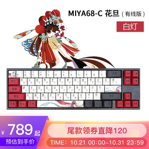 花旦娘系列静电容机械键盘v2办公键盘电脑键盘pbt键帽花旦my68键有线