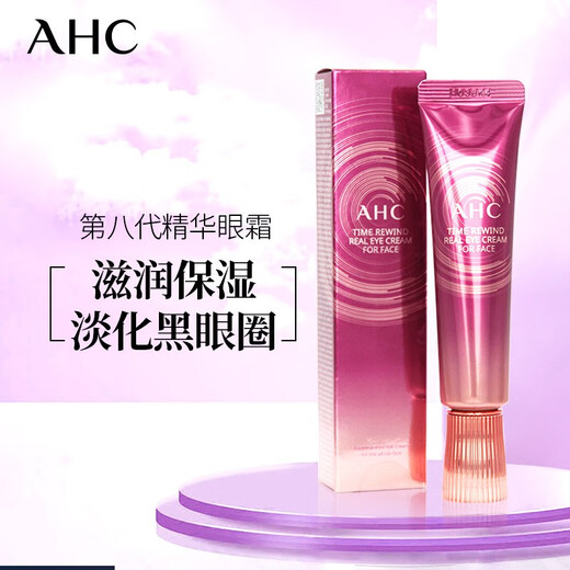 韩国进口ahc第八代精华眼霜30ml支滋润保湿淡化黑眼圈