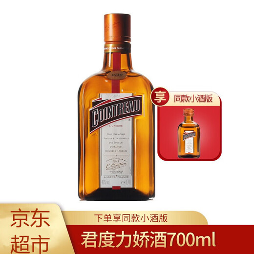 洋酒法国进口cointreau君度橙味力娇酒700ml