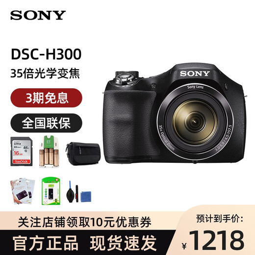 索尼sonydsch300长焦数码相机黑色家用旅游照相机2010万像素35倍光学