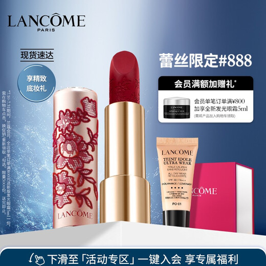 兰蔻lancome菁纯柔雾哑光唇膏888情人节限定版蕾丝唇膏小野莓礼盒