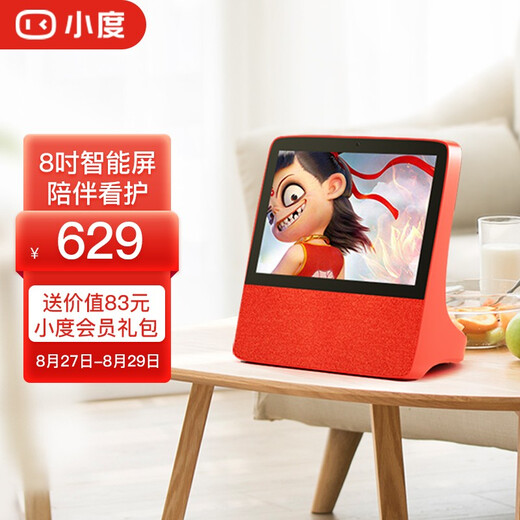 影音娱乐智慧屏 触屏带屏智能音箱 wifi/蓝牙音箱 音响 小度在家 红色