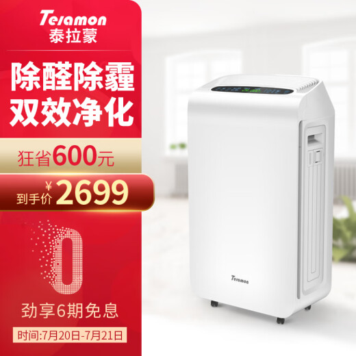 telamon泰拉蒙s76空气净化器家用除甲醛雾霾pm25卧室负离子静音