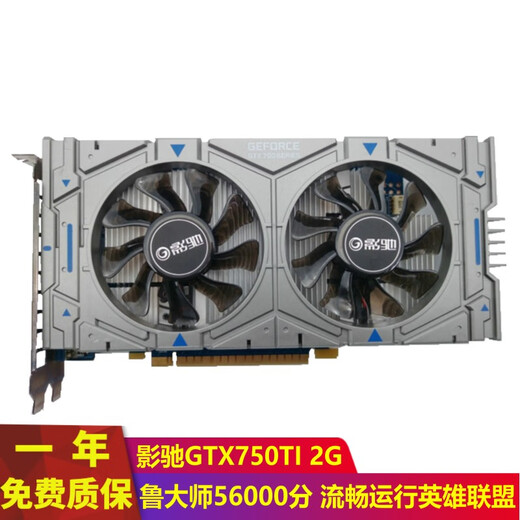 【二手9成新】影驰gtx750ti骁将2gb gddr5 128bit 台式机吃鸡游戏电脑