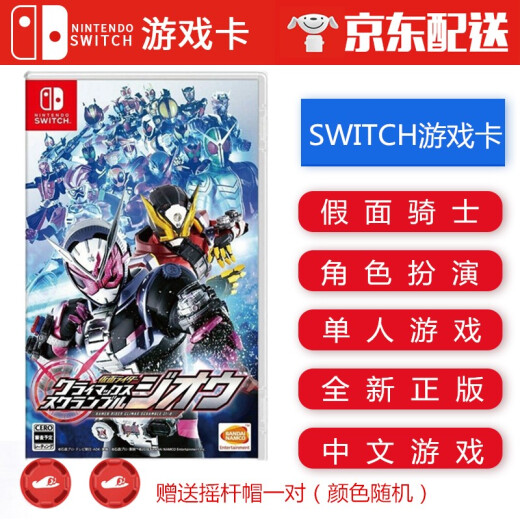 任天堂nintendo switch ns 遊戲主機掌機遊戲 switch遊戲卡 假面騎士