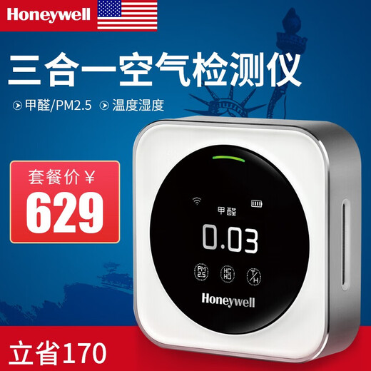 霍尼韦尔honeywell甲醛检测仪家用 汽车甲醛检测 室内测甲醛仪器空气