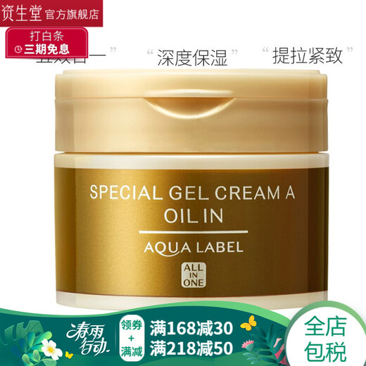 资生堂(shiseido) 水之印五合一胶原弹力 面霜女 90g新 紧致肌肤 提升