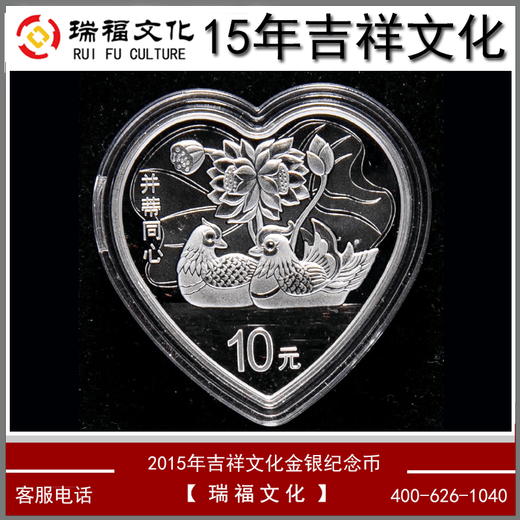 瑞福文化中国金币2015年吉祥文化金银纪念币金银币健康长寿生儿育女