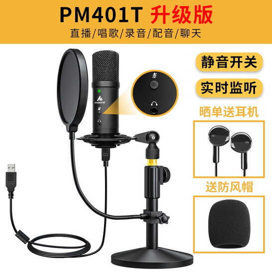 闪克（Sudotack） 电脑麦克风笔记本USB专业电容麦唱歌游戏直播话筒录音配音网课K歌闪客啵啵麦 PM401T(新升级可监听）"