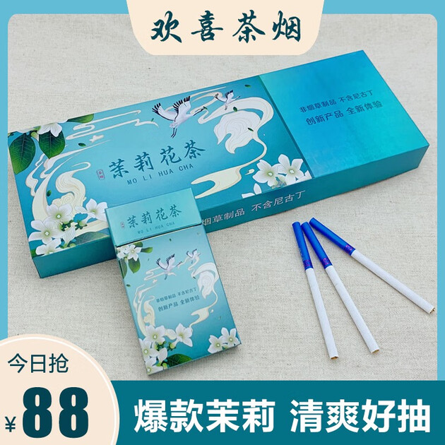 支烟普洱茶烟爆珠烟薄荷烟诫烟神器替烟良品 【细支】爆款茉莉1条10包