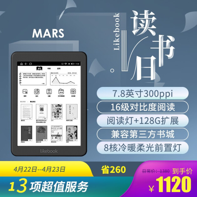 博閱likebook mars電子書閱讀器7.