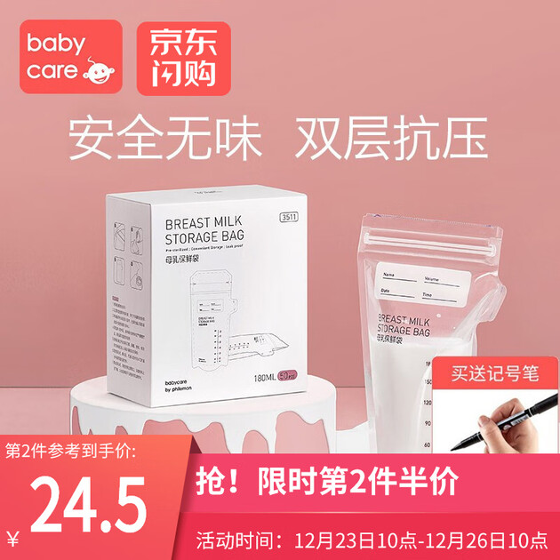 babycare储奶袋 食品级母乳保鲜袋 一次性存奶袋可冷冻 加厚防爆 180
