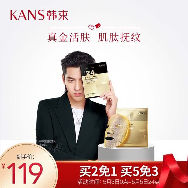 韩束金刚侠面膜男女护肤化妆品淡化细纹补水保湿提拉紧致黄金肌肽蜂窝
