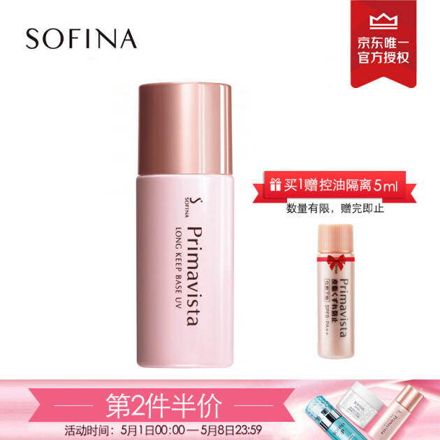 日本蘇菲娜(sofina)映美煥採控油清透妝前乳25ml( 隔離霜 防曬 實力