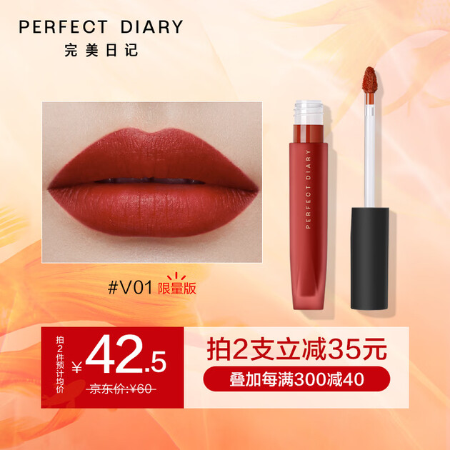 完美日记 至臻柔色丝绒唇釉 v01(限定版) 红梨天鹅绒 2.5g