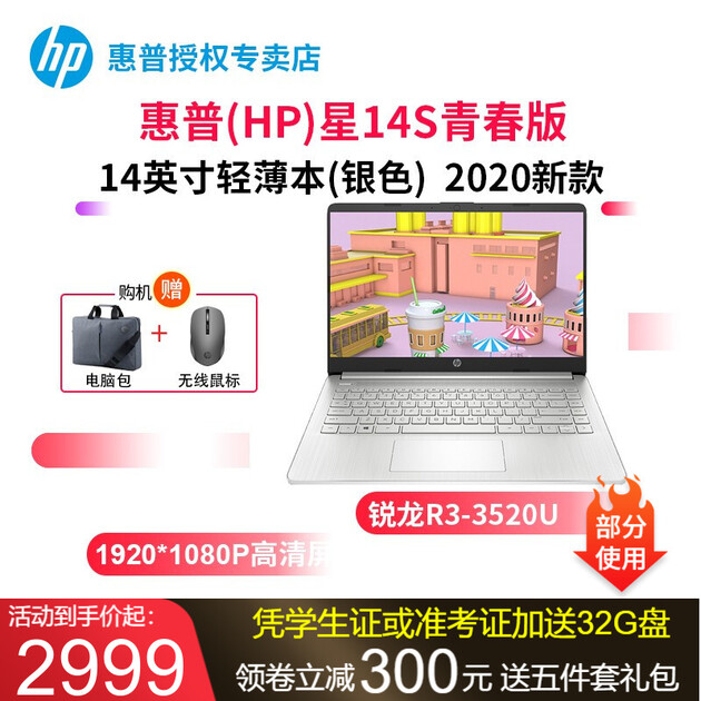 惠普(hp)星14青春版 小欧14s笔记本电脑星14英寸轻薄便携窄边框学生